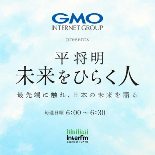 平将明 未来をひらく人 #02