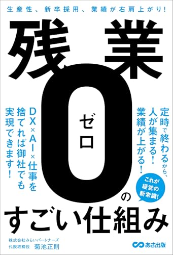 残業削減の取り組みで役立つ本 おすすめ6選の表紙画像