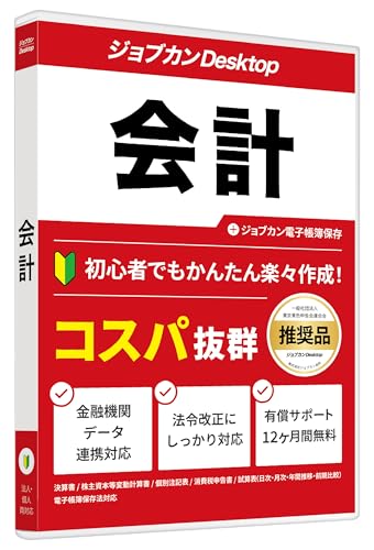 ジョブカン Desktop 会計 23 AE