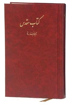 Hardcover The Holy Bible in Persian, New Millennium - Medium Size - Burgundy Book