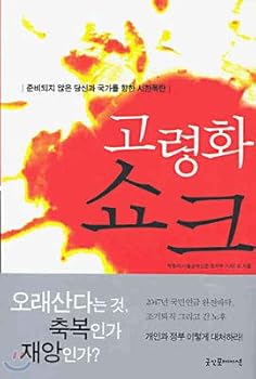 Paperback Aging shock (Korean Edition) [Korean] Book
