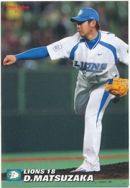 Amazon.co.jp: カルビー プロ野球カード 2006 [213] 松坂 大輔