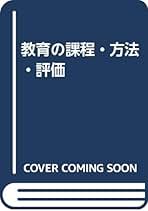 【中古】 教師のライフコース研究/創風社/山崎準二 Amazon.co.jp: 教師と教師教育の変容と展望―― 結・教師のライフ