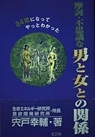 The relationship between a woman and a mysterious man who turned out to be doing now to 84 years (1998) ISBN: 4887371063 [Japanese Import] 4887371063 Book Cover