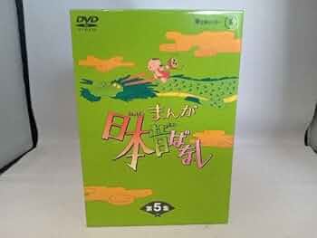 まんが日本昔ばなし DVD-BOX 第5集 Amazon.co.jp: まんが日本昔ばなし DVD-BOX 第5集（5枚組