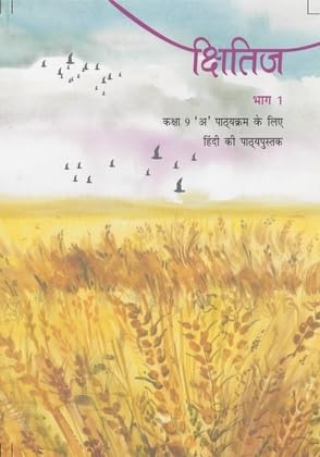Hindi Textbook For Class IX Latest Eidition as Per NCERT/CBSE 2025 -26 [Paperback] NCERT