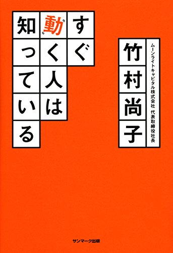 PDFダウンロード すぐ動く人は知っている バイ