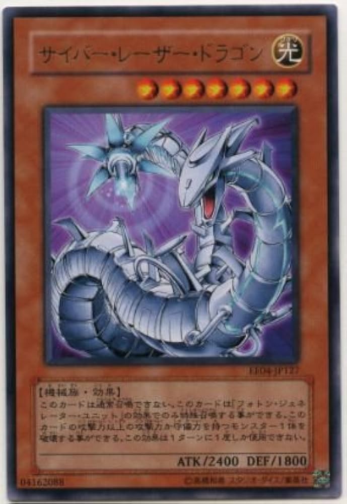 Amazon.co.jp: 【遊戯王】 サイバー・レーザー・ドラゴン (レア) [EE04-JP127 Amazon.co.jp: 【遊戯王】 サイバー・レーザー・ドラゴン (レア) [EE04-JP127
