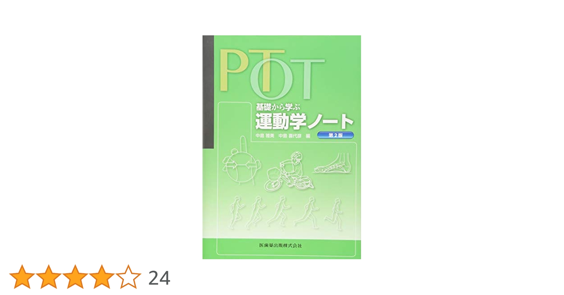 PT・OT基礎から学ぶ解剖学・運動学ノート PT・OT基礎から学ぶ解剖学・運動学ノート Amazon.co.jp: PT・OT基礎