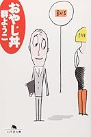 おやじ丼 4344404157 Book Cover