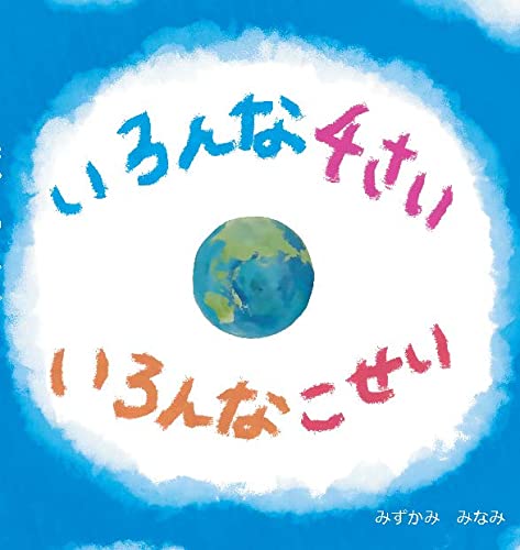 絵本いろいろ4 8a5b5df3b926aea5b5ca9bef1a2607