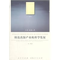 Toward the scientific development of the publishing industry - the people of the Alliance Library 7010100535 Book Cover