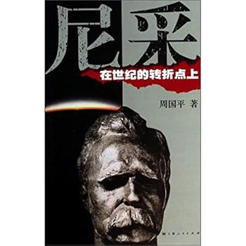 Paperback Nietzsche - the turning point of the century [Chinese] Book