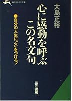 心に感動を呼ぶこの名文句 4837904890 Book Cover