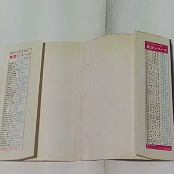 Amazon | 裁断済み ひばりコミックス 高園寺司怪談シリーズ 吸血