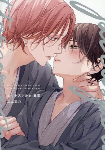 ピットスポルム 五葉 直筆『イラスト入り』サイン本 三上志乃 41MPWVqO12L.jpg