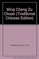Ming Cheng Zu Chuan 957051308X Book Cover