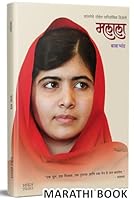 Malala 8177869892 Book Cover