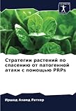 prosieben live  Стратегии растений по спасению от патогенной атаки с помощью PRPs: DE