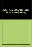 Kaise Kare Samay aur Tanav ki Prabandhit? 9393285128 Book Cover