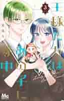 王様たちはあの子に夢中 1.2 王様たちはあの子に夢中(星見SK)を読むなら無料話充実のマンガ
