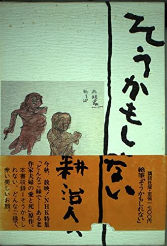 そうかもしれない