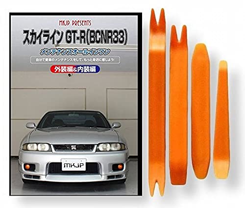 Amazon | スカイライン GT-R BCN R33 メンテナンス DVD 内張り はがし