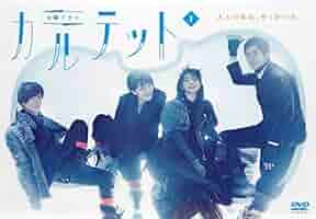 Amazon.co.jp: カルテット 全5巻セット［レンタル落ち］ : DVD