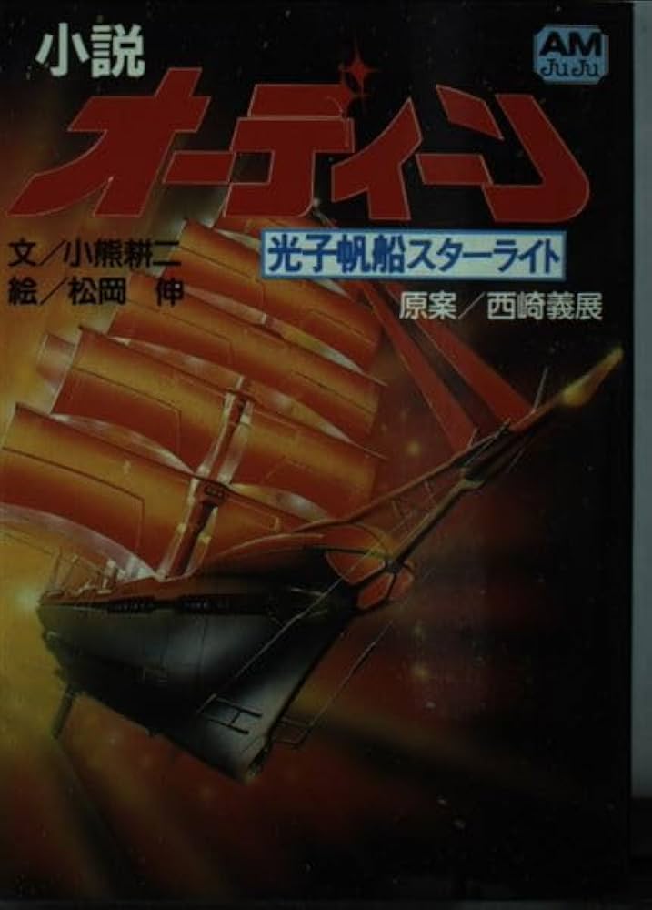 レイル文庫 小説 星継駅年代史 アステライトねんだいし / 希 まれに レイル文庫 小説 星継駅年代史 アステライトねんだいし / 希