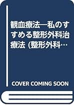 私のすすめる整形外科治療法 Ｅ/金原出版/伊丹康人（単行本） Amazon.co.jp: 私のすすめる整形外科治療法 D 観血療法 2 (整形
