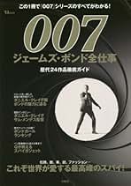 Amazon.co.jp: 007 ジェームズボンド