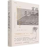  Central Asia and Tibet: Towards the Holy City of Lassa, Volume 1 (Chinese Edition)