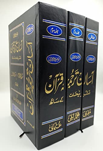 AASAN TARJUMA QURAN BY MUFTI MUHAMMAD TAQI USMANI Hardcover