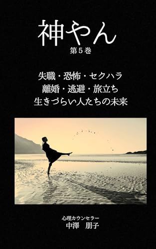 「神やん」vol.5