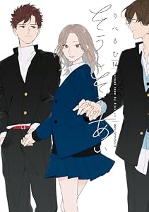 そうしそうあい　１４ (MFC　ジーンピクシブシリーズ)