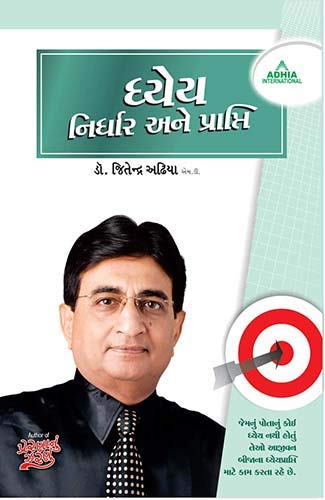 Dhyey Nirdhar Ane Prapti(Gujarati)