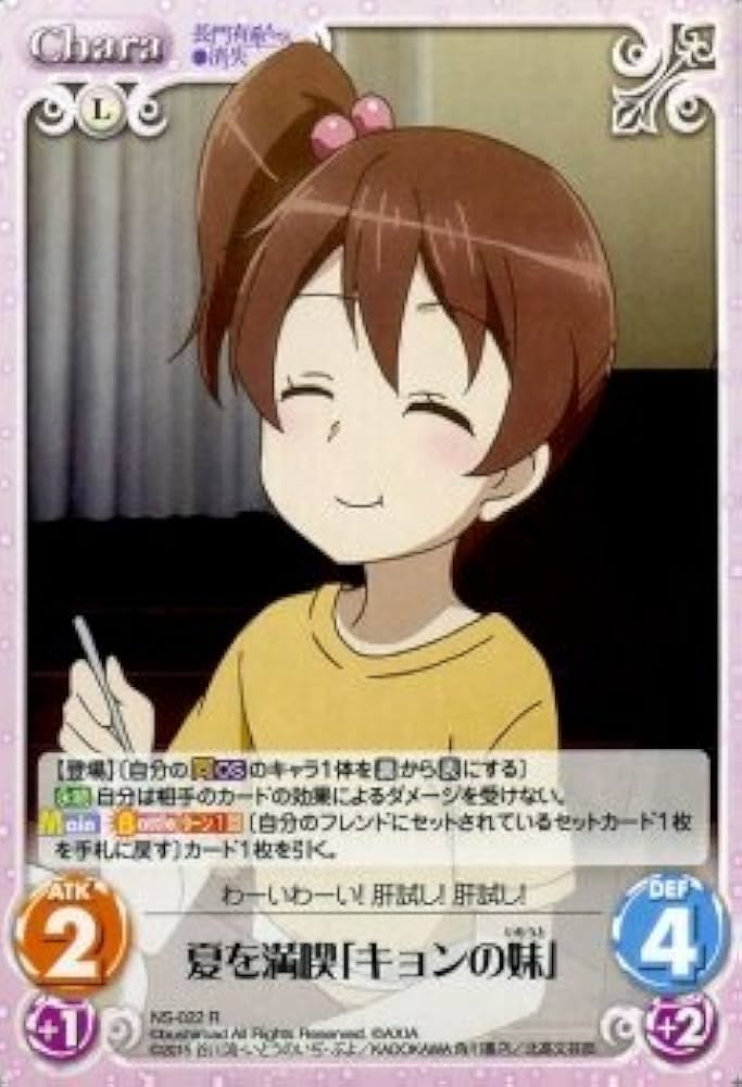 Amazon.co.jp: Chaos（カオス）TCG 夏を満喫「キョンの妹」（R） 長門