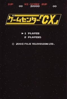 Game Center "CX" (2004) ISBN: 487233907X [Japanese Import]