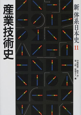 産業技術史