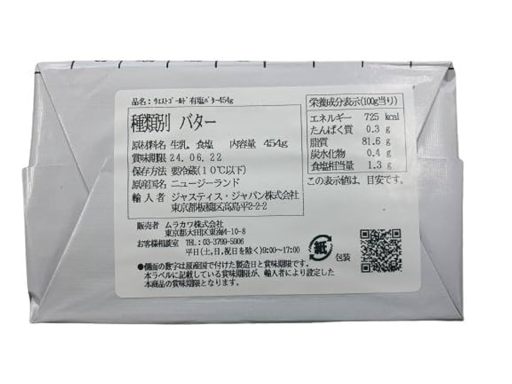 【最終値下げ】美品 ジェーン・ウースター・スコット「都会のオアシス」保証書有 有機 JAS オーガニック グラスフェッドバター 冷凍 食塩不使用