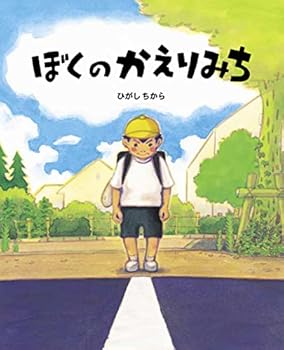 JP Oversized My Way Back Home (Japanese Edition) [Japanese] Book