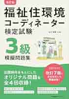 改訂7版 福祉住環境コーディネーターR1級過去&amp;摸擬問題集 改訂7版 福祉住環境コーディネーター1級過去&摸擬問題集 - メルカリ