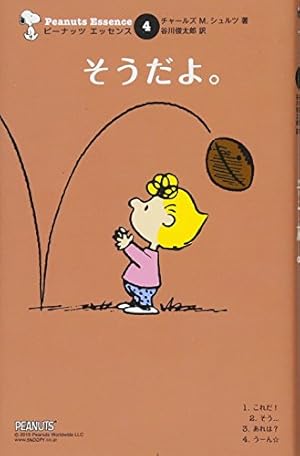 Amazon.co.jp: ピーナッツ エッセンス 15 いつまでも : チャールズ・M