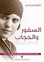 السفور و الحجاب al Soufour wal hijab 9953885664 Book Cover