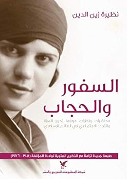 Paperback ?????? ? ?????? al Soufour wal hijab Book