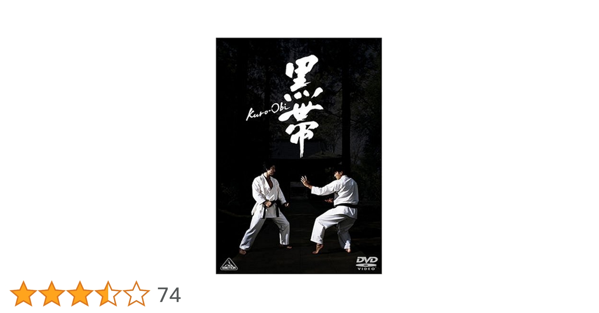 空手映画　DVD　黒帯 KURO-OBI 初回限定版2枚組 中達也直筆サイン入り Amazon.co.jp: 空手映画 DVD 黒帯 KURO-OBI 初回限定版2枚組 中