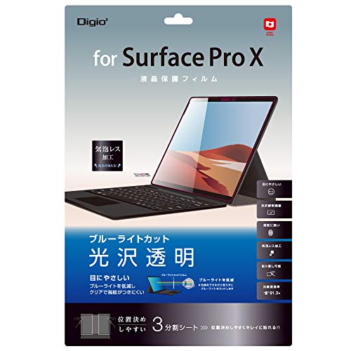 Surface ProX 用 液晶保護フィルム ブルーライトカット 光沢 気泡レス加工