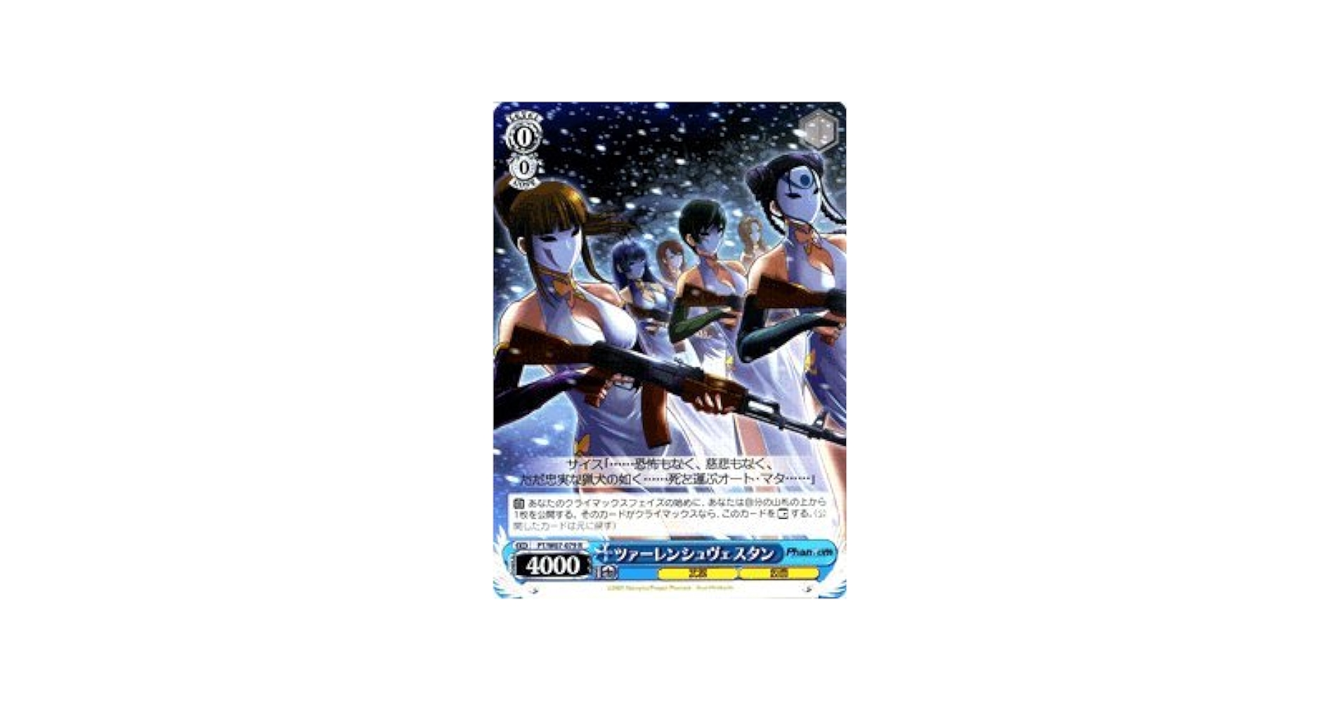 Amazon.co.jp: 【ヴァイスシュヴァルツ】 ツァーレンシュヴェ
