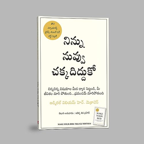 Make Your Bed (Telugu) – vue 3