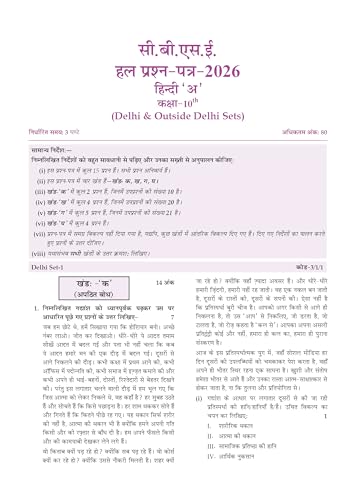 Image of Oswaal CBSE Class 10 Hindi-A Question Bank | Chapter & Topic-wise Solved Papers (2017-2026) | Based on Syllabus (April 2026) | Includes 2026 Papers | For 2027 Exam